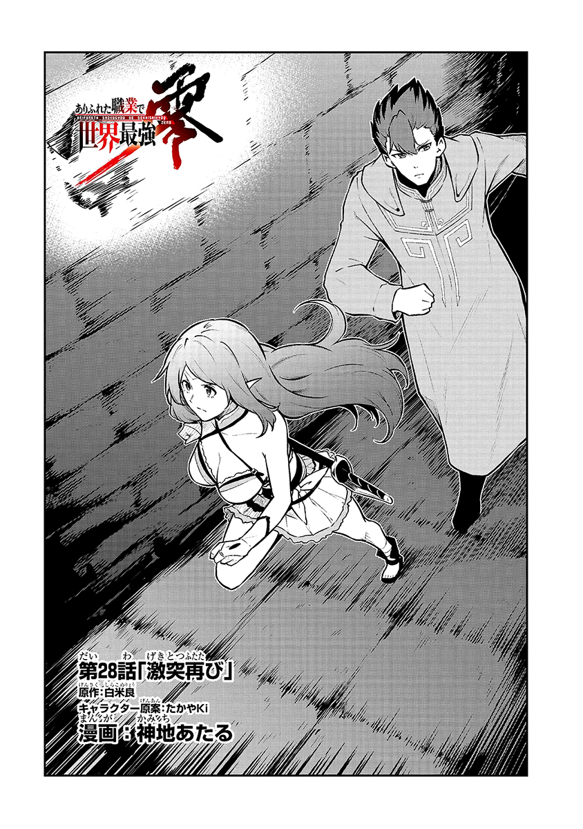 Arifureta shokugyou de sekai saikyou zero 8 Japanese comic manga