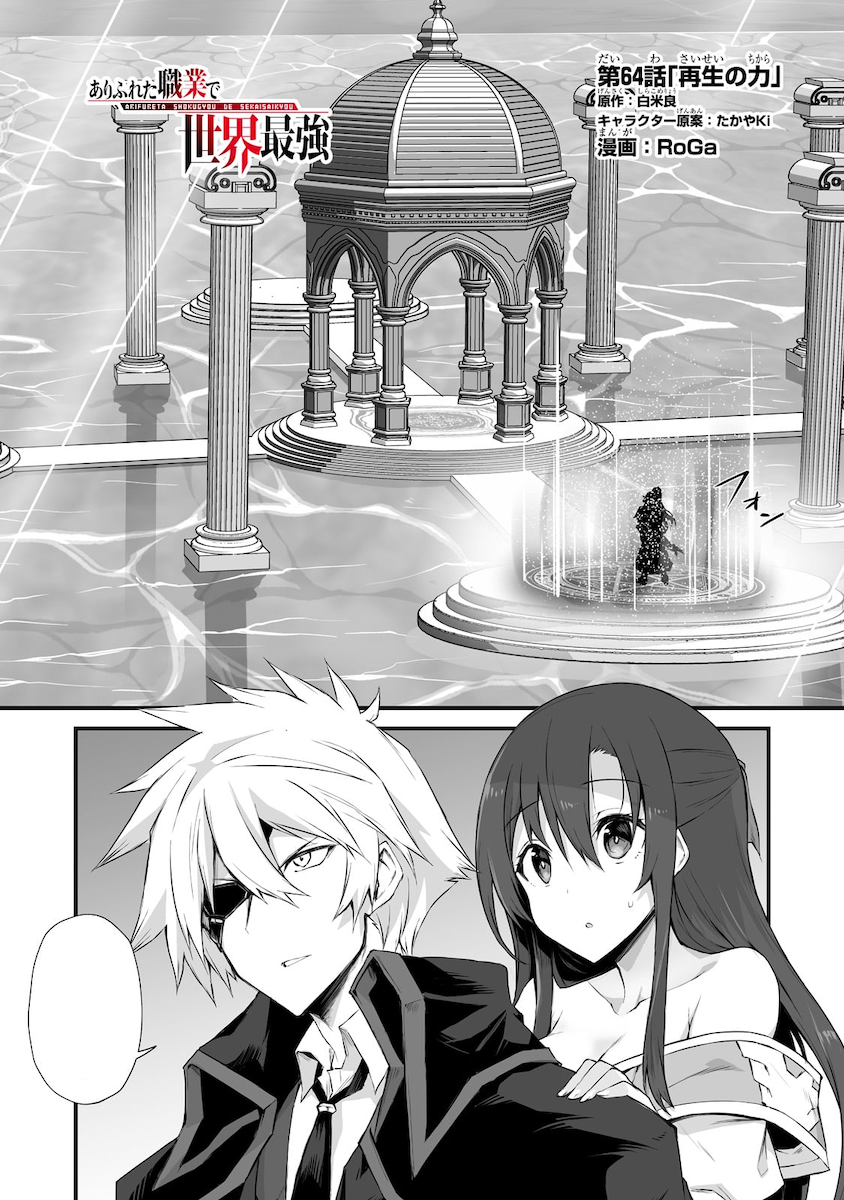 Arifureta - Chapter 0, Arifureta Shokugyou de Sekai Saikyou Wiki