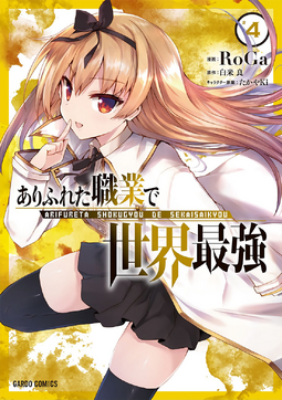 Arifureta Shokugyou de Sekai Saikyou Manga Review