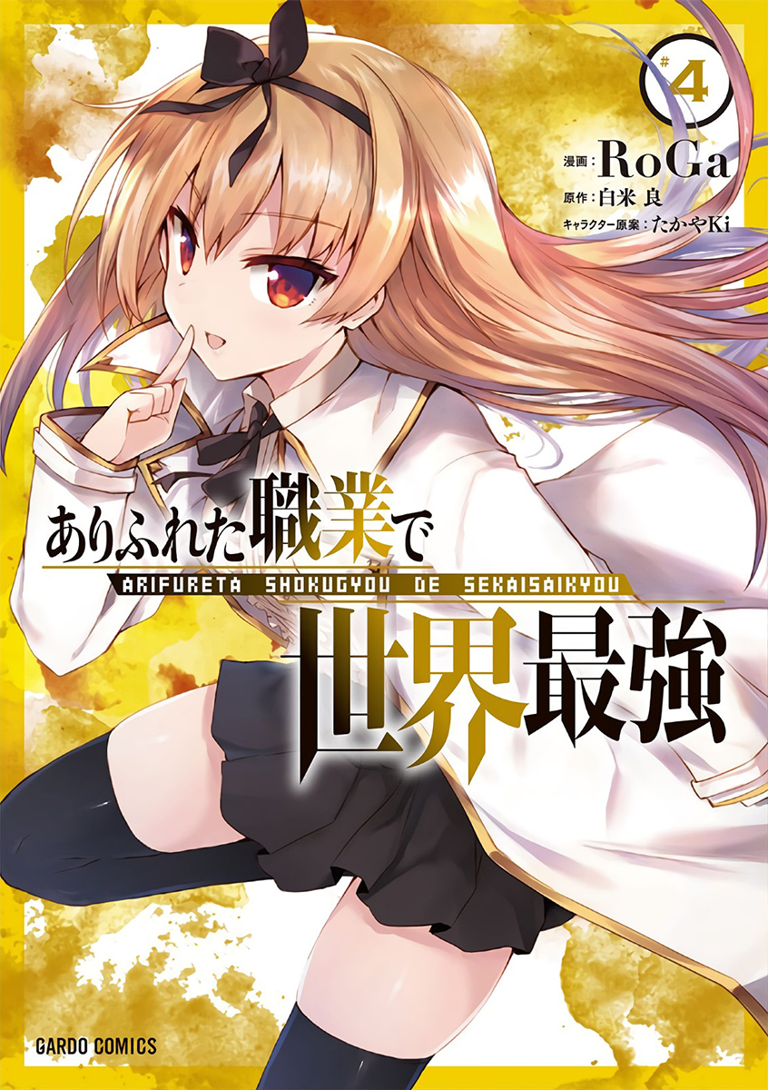 Manga, Arifureta Shokugyou de Sekai Saikyou Wiki