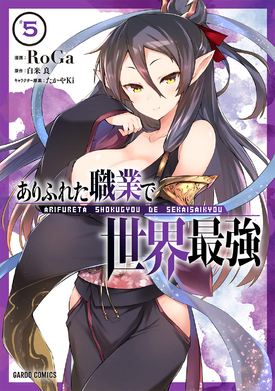 Arifureta-Manga-JP-Cover-v05.png