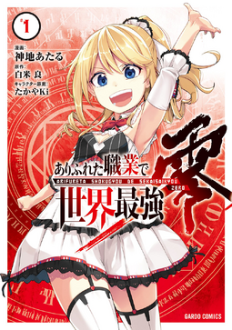 Arifureta shokugyou de sekai saikyou zero 8 Japanese comic manga