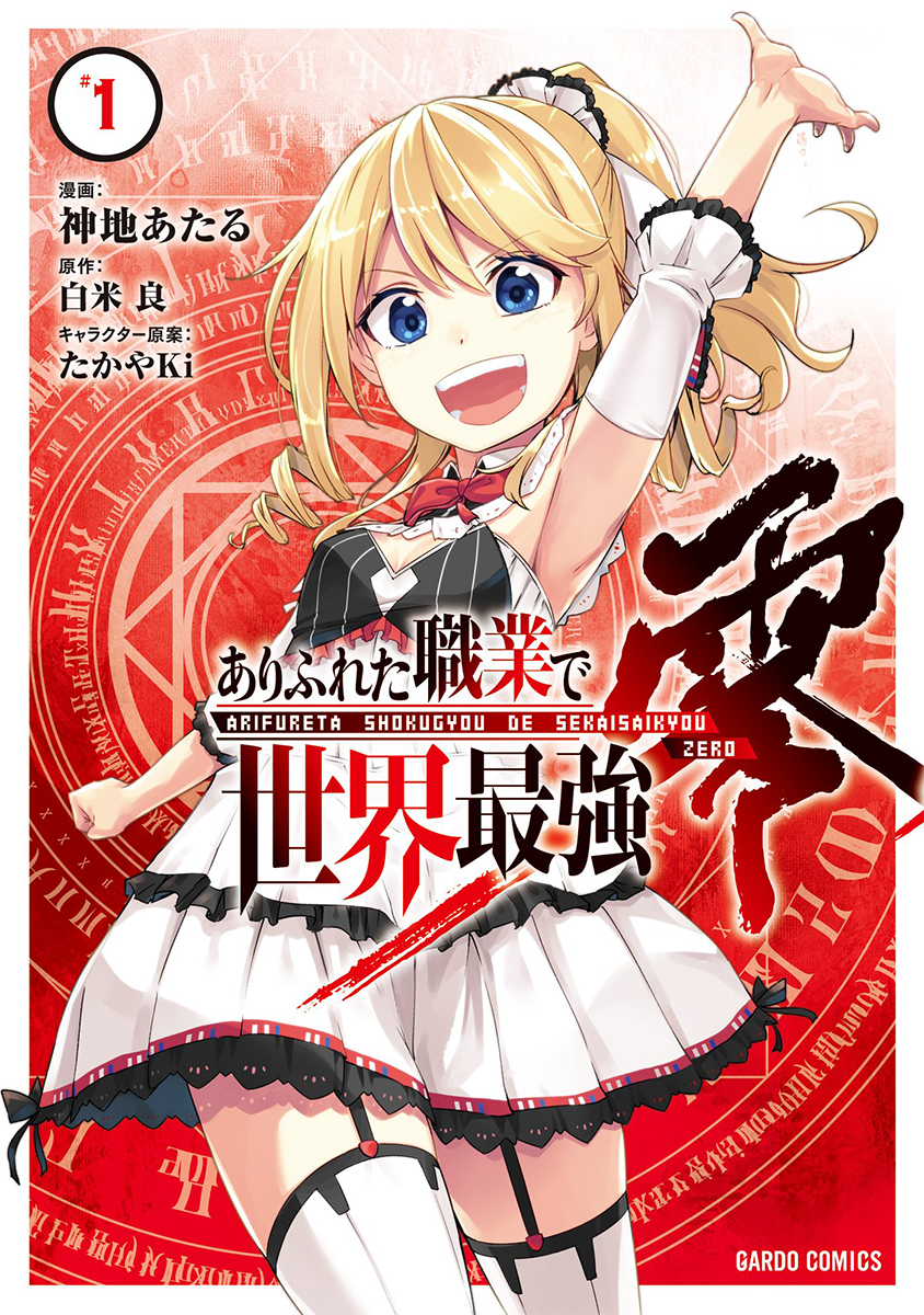 Arifureta: From Commonplace to World's Strongest ZERO (Manga) Vol