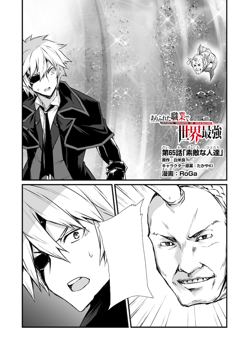 Read Manga ARIFURETA SHOKUGYOU DE SEKAI SAIKYOU - Chapter 73