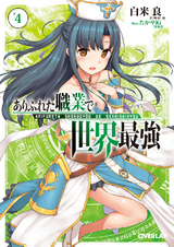 Light Novel - Volume 11, Arifureta Shokugyou de Sekai Saikyou Wiki