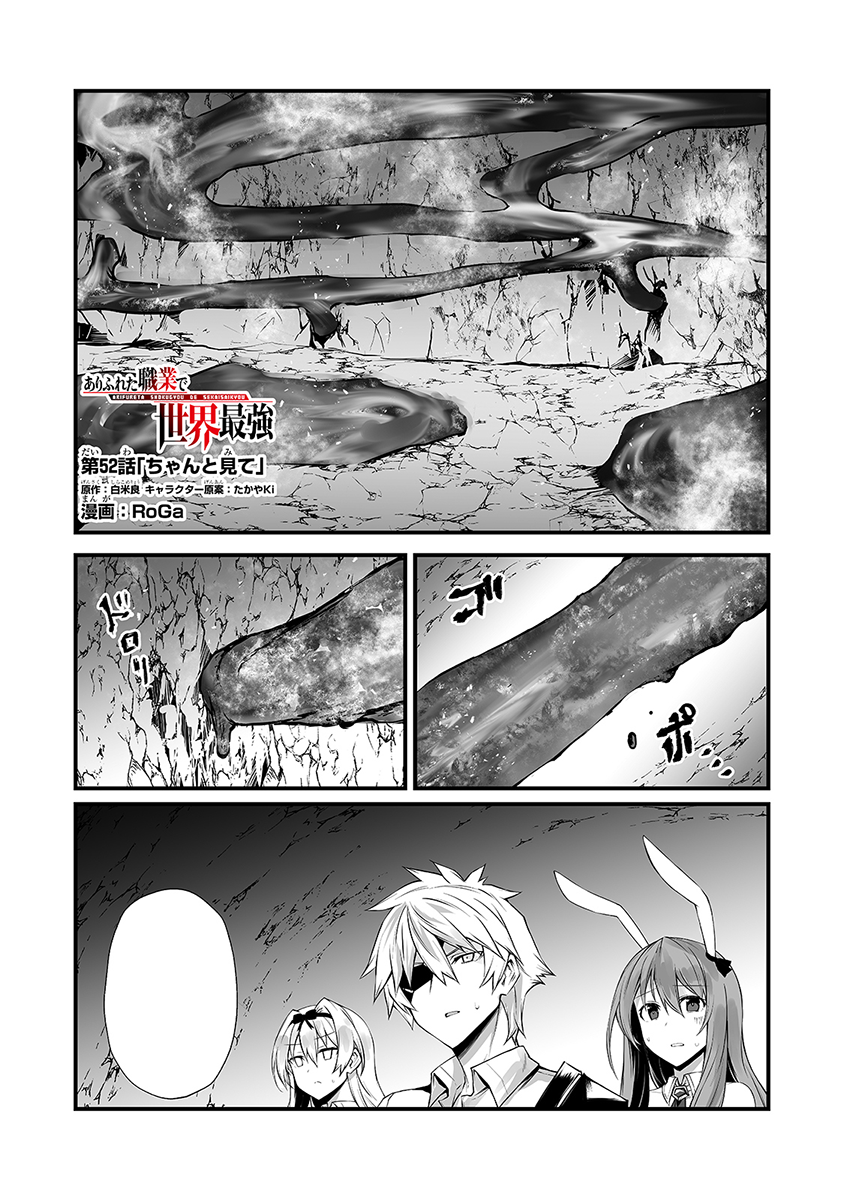 Arifureta - Chapter 70, Arifureta Shokugyou de Sekai Saikyou Wiki