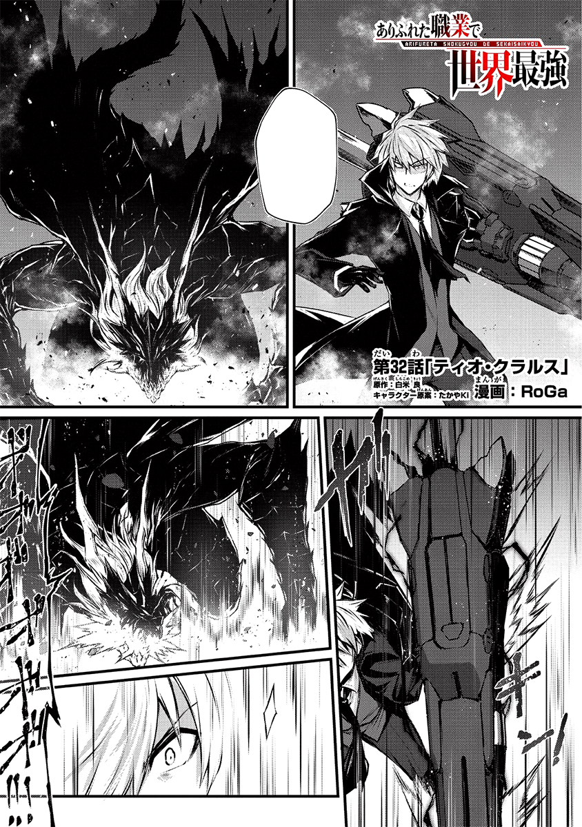 Arifureta Chapter 32 Arifureta Shokugyou De Sekai Saikyou Wiki Fandom