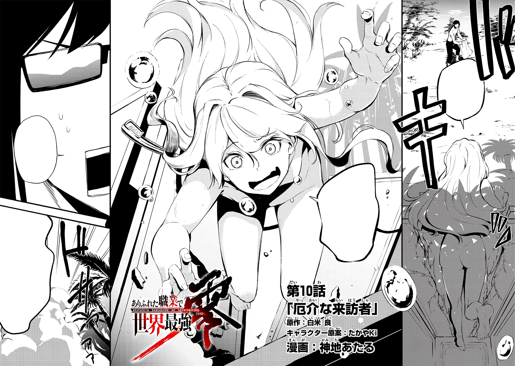 Arifureta shokugyou de sekai saikyou zero 8 Japanese comic manga