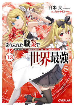 Arifureta: From Commonplace to World's Strongest OVAs (Anime) –