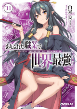 Light Novel - Volume 3, Arifureta Shokugyou de Sekai Saikyou Wiki