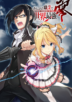 Light Novel (Zero) - Volume 02, Arifureta Shokugyou de Sekai Saikyou Wiki