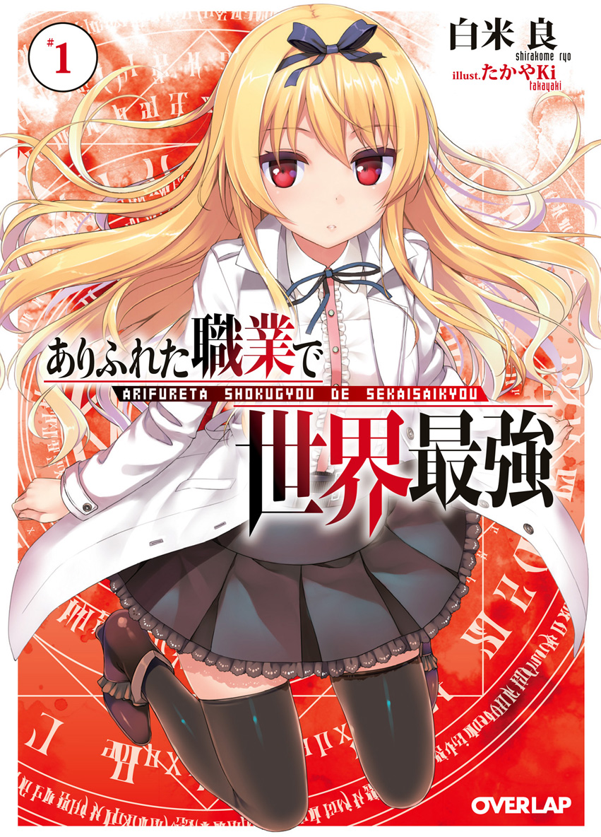 Identitet Kærlig Creed Light Novel | Arifureta Shokugyou de Sekai Saikyou Wiki | Fandom