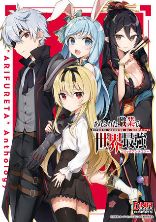 Arifureta Comic Anthology | Arifureta Shokugyou de Sekai