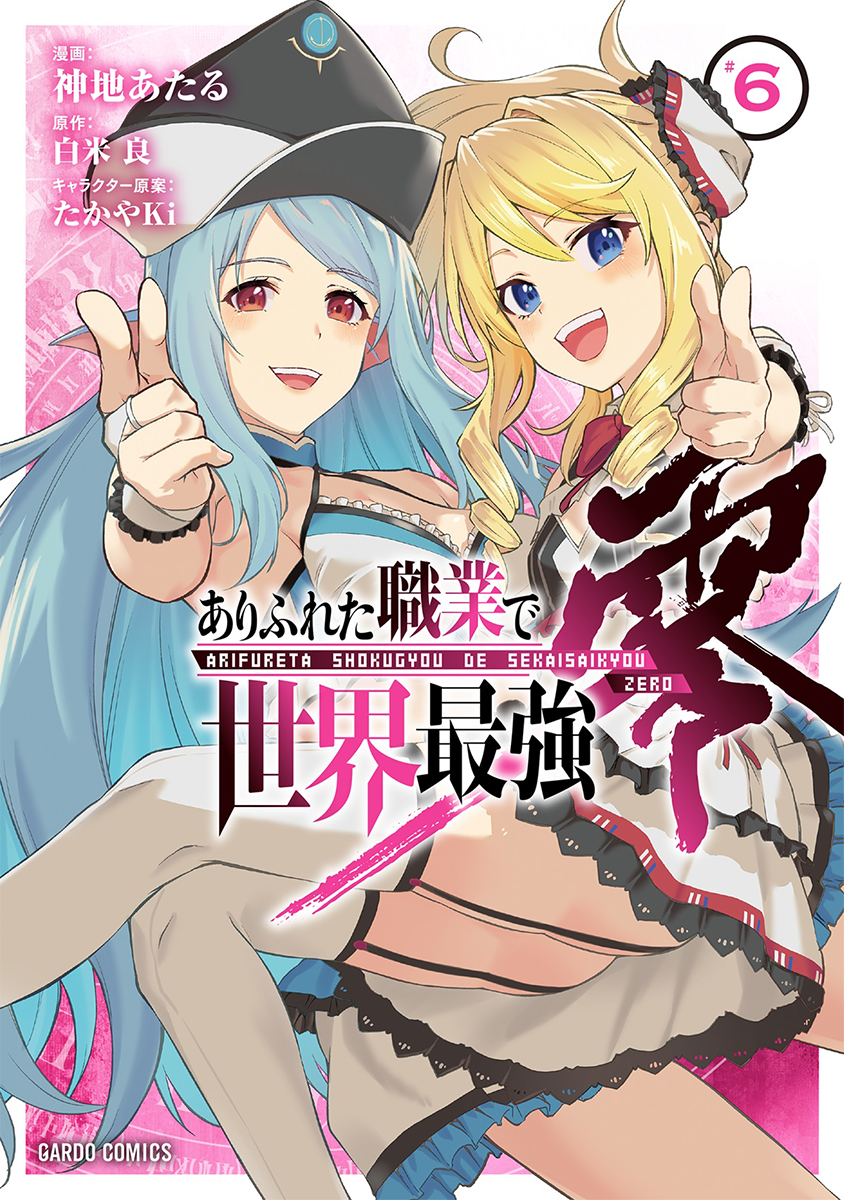 Manga Mogura RE on X: Arifureta Shokugyou de Sekai Saikyou saga by Ryou  Shirakome has 5.5 million copies (including digital, light novel, manga,  spin-off) in circulation.  / X