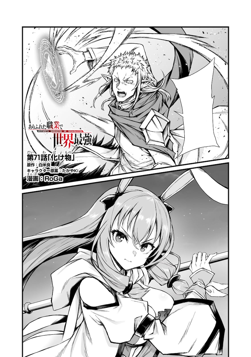 Arifureta Shokugyou de Sekai Saikyou Manga Chapter 65