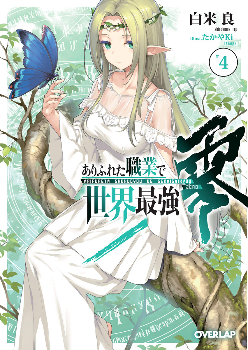 Arifureta Shokugyou de Sekai Saikyou After Story Vol 01 Web Novel