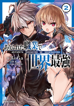 Manga Mogura RE on X: Arifureta Shokugyou de Sekai Saikyou saga by Ryou  Shirakome has 5.5 million copies (including digital, light novel, manga,  spin-off) in circulation.  / X