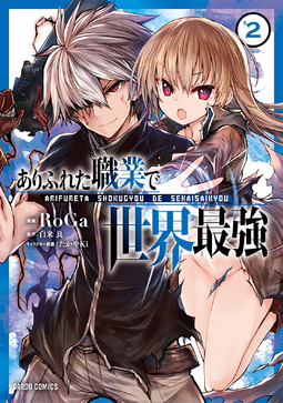 Novels #Yue #manga Arifureta Shokugyou de Sekai Saikyou paint