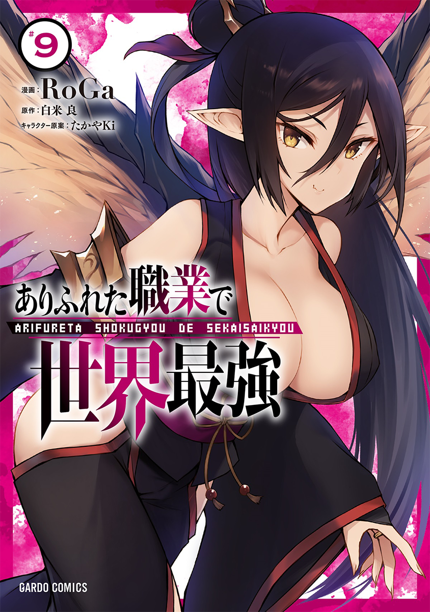 Arifureta Shokugyou de Sekai Saikyou light novel Anime manga large card set JPN