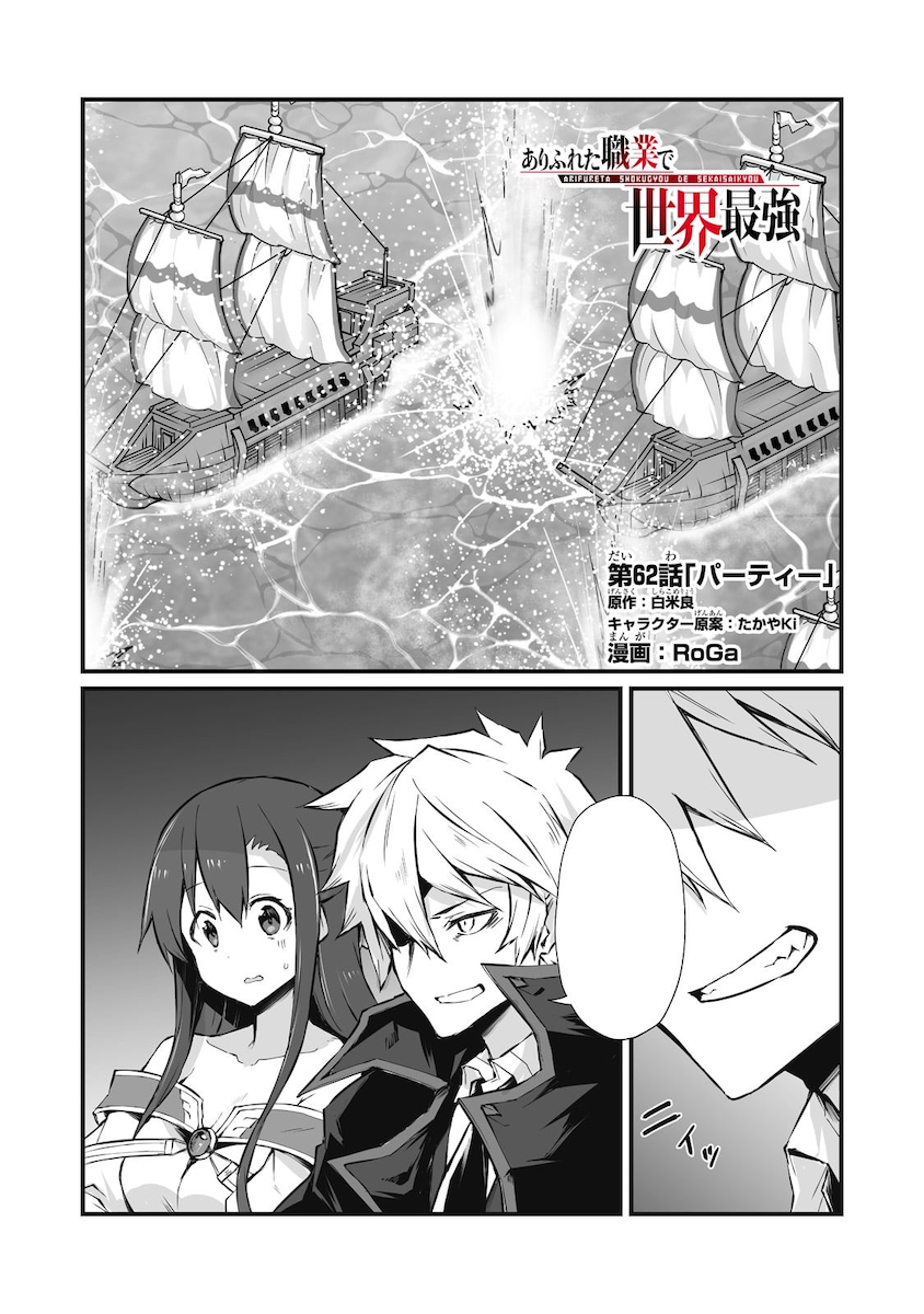 Manga Like Arifureta: From Commonplace to World's Strongest