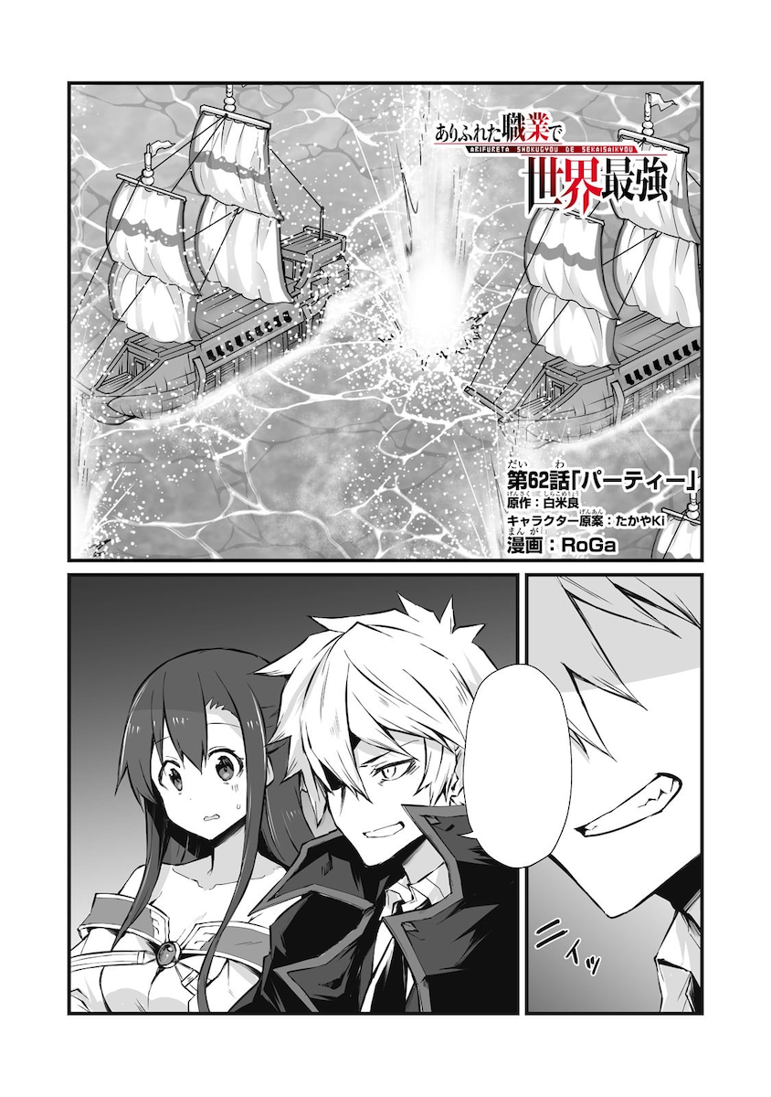 Arifureta Shokugyou de Sekai Saikyou Chapter 32: Tio Klarus HD