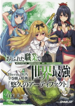 Arifureta Shokugyou de Sekai Saikyou Vol. 12 Archives - Erzat