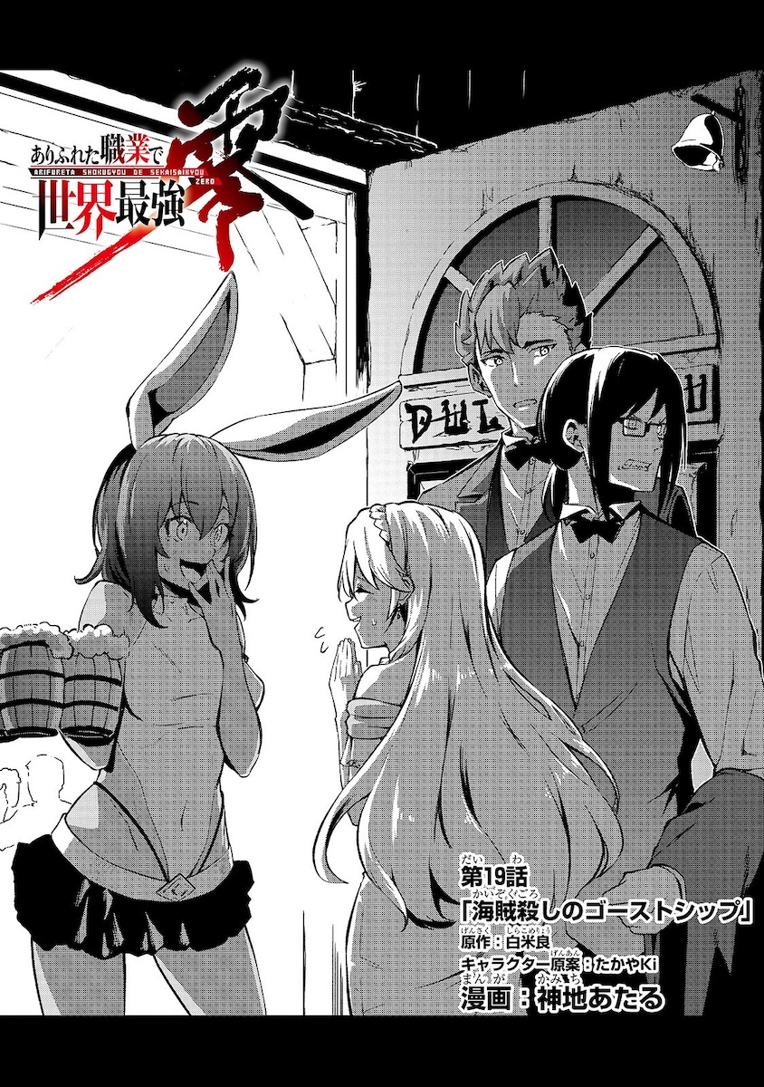 Arifureta - Chapter 4, Arifureta Shokugyou de Sekai Saikyou Wiki