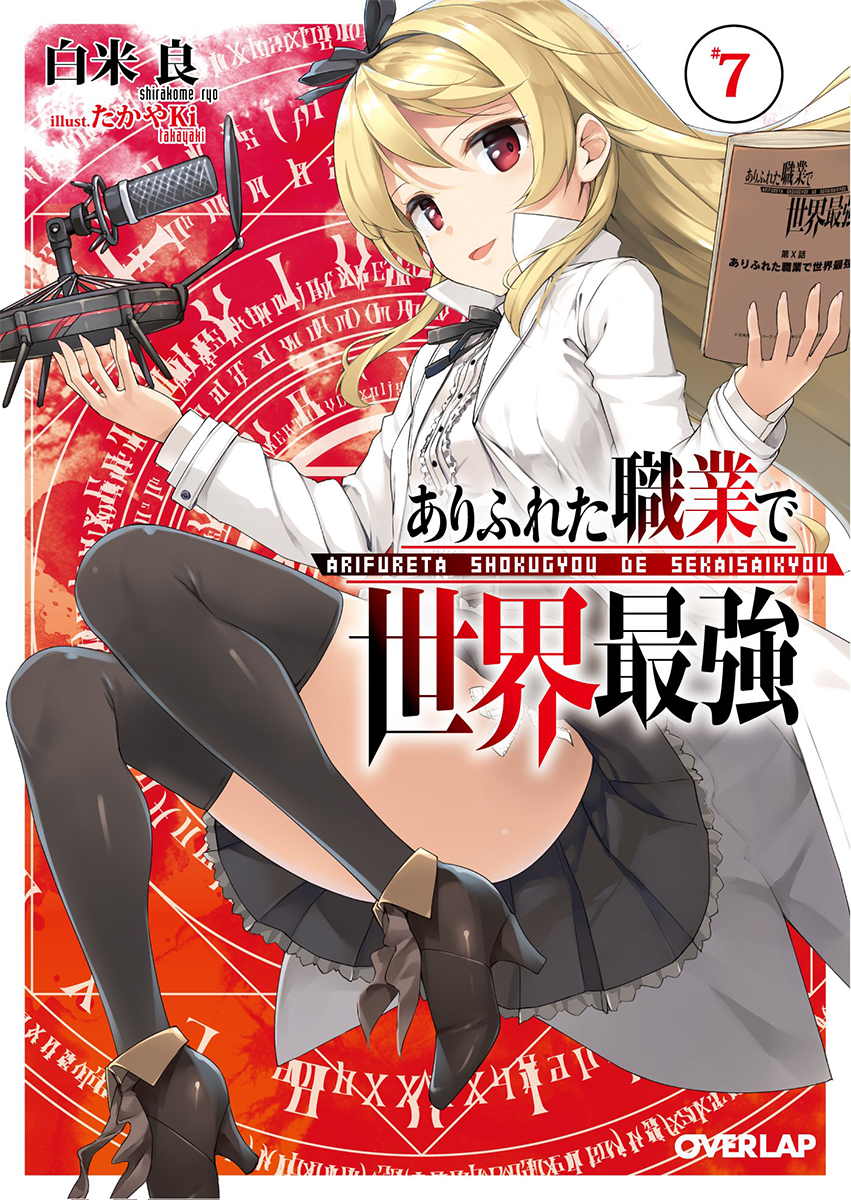 Japanese Anime Arifureta Shokugyou De Sekai Saikyou Poster for