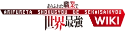 Arifureta Shokugyou de Sekai Saikyou Wiki