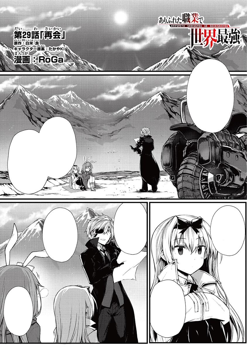 Read Arifureta Shokugyou De Sekai Saikyou Chapter 41: Myu - Manganelo