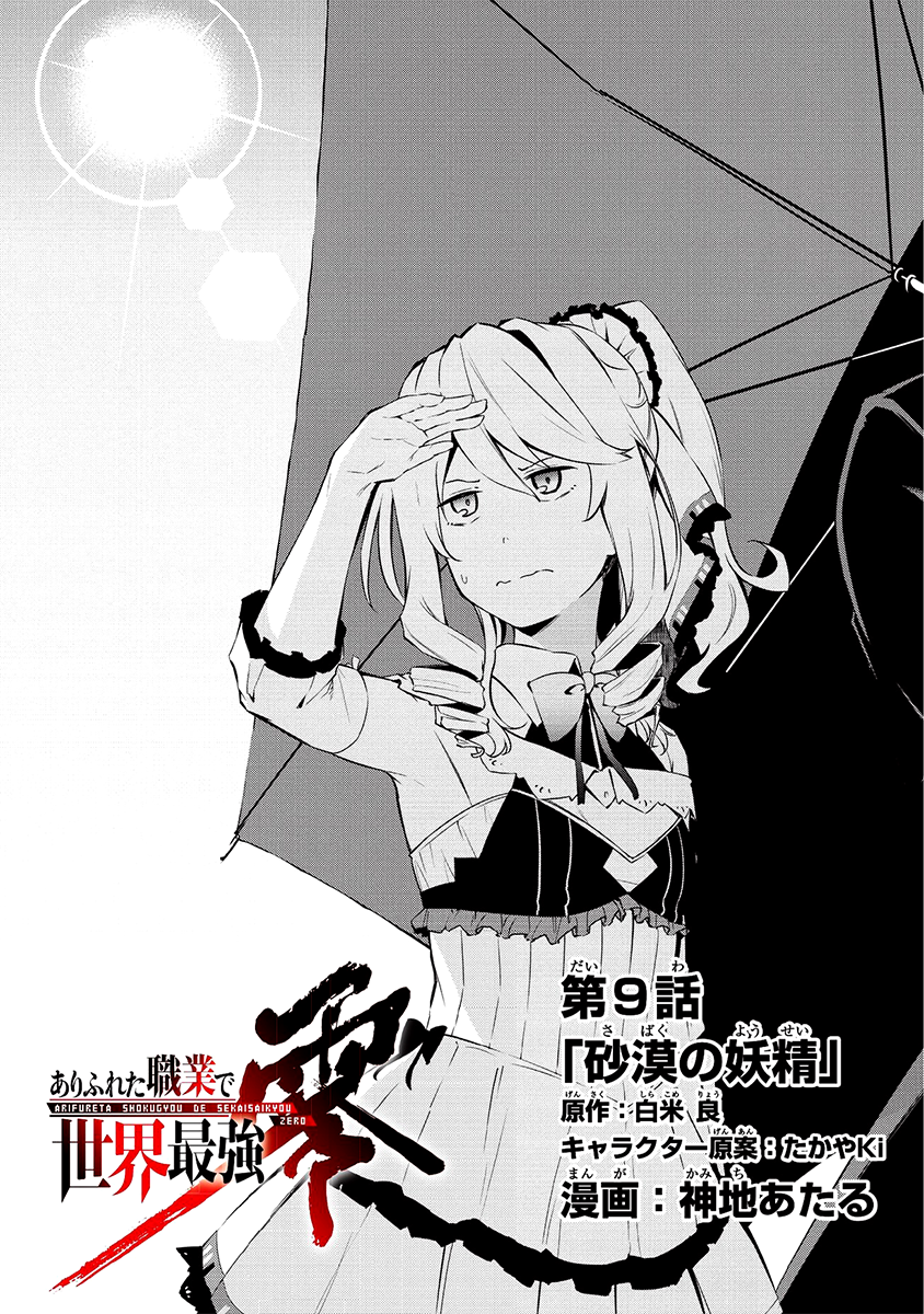 Arifureta shokugyou de sekai saikyou zero 8 Japanese comic manga