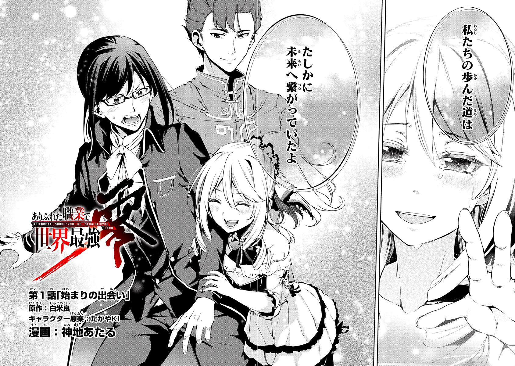 Arifureta Shokugyou de Sekai Saikyou After Story Vol 01 Web Novel