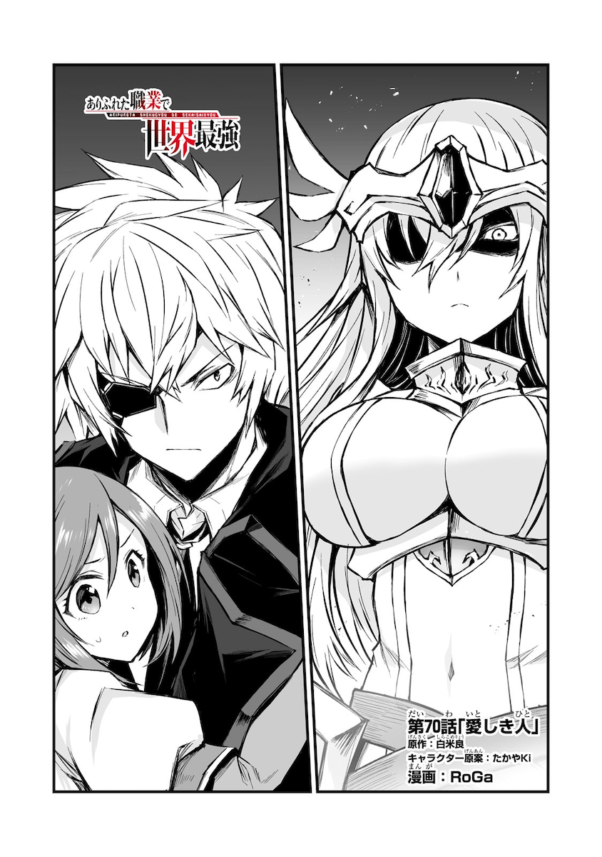 Read Arifureta Shokugyou de Sekai Saikyou Manga English [New