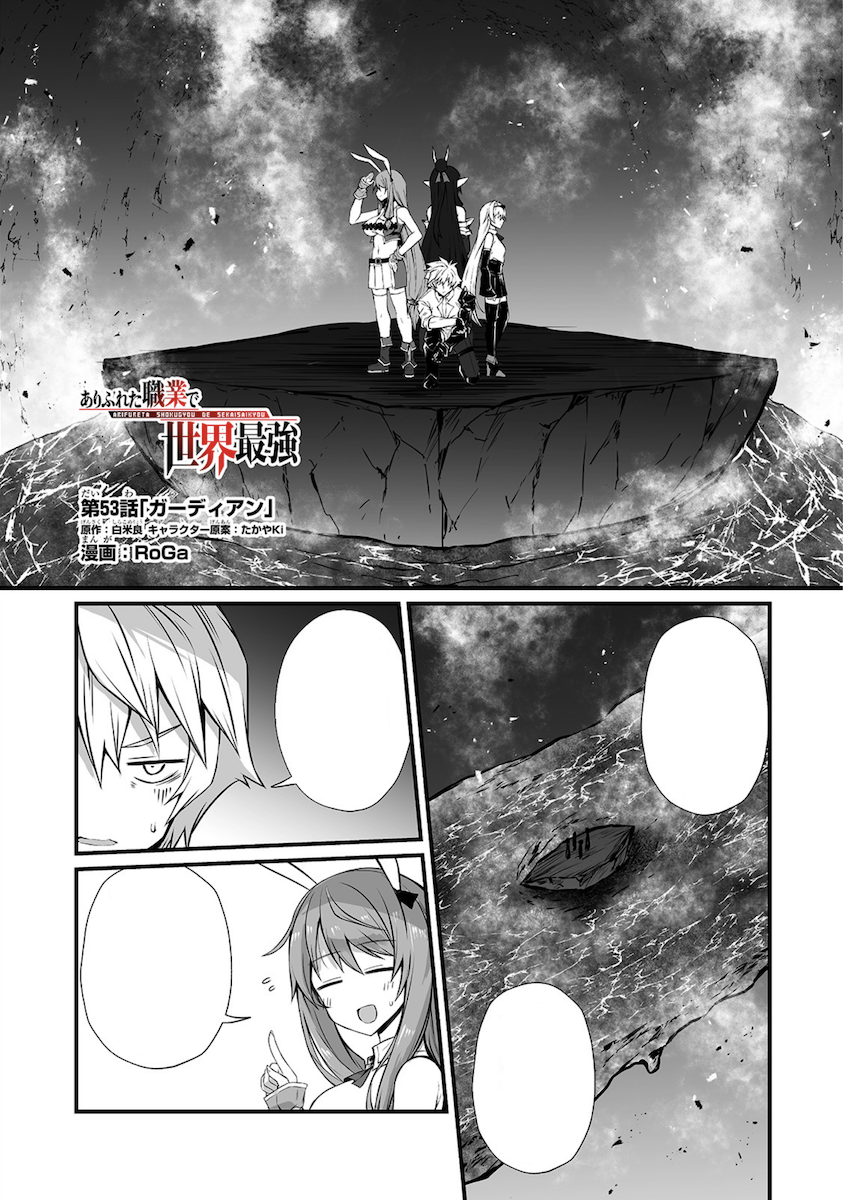 Arifureta Shokugyou de Sekai Saikyou Manga Chapter 63