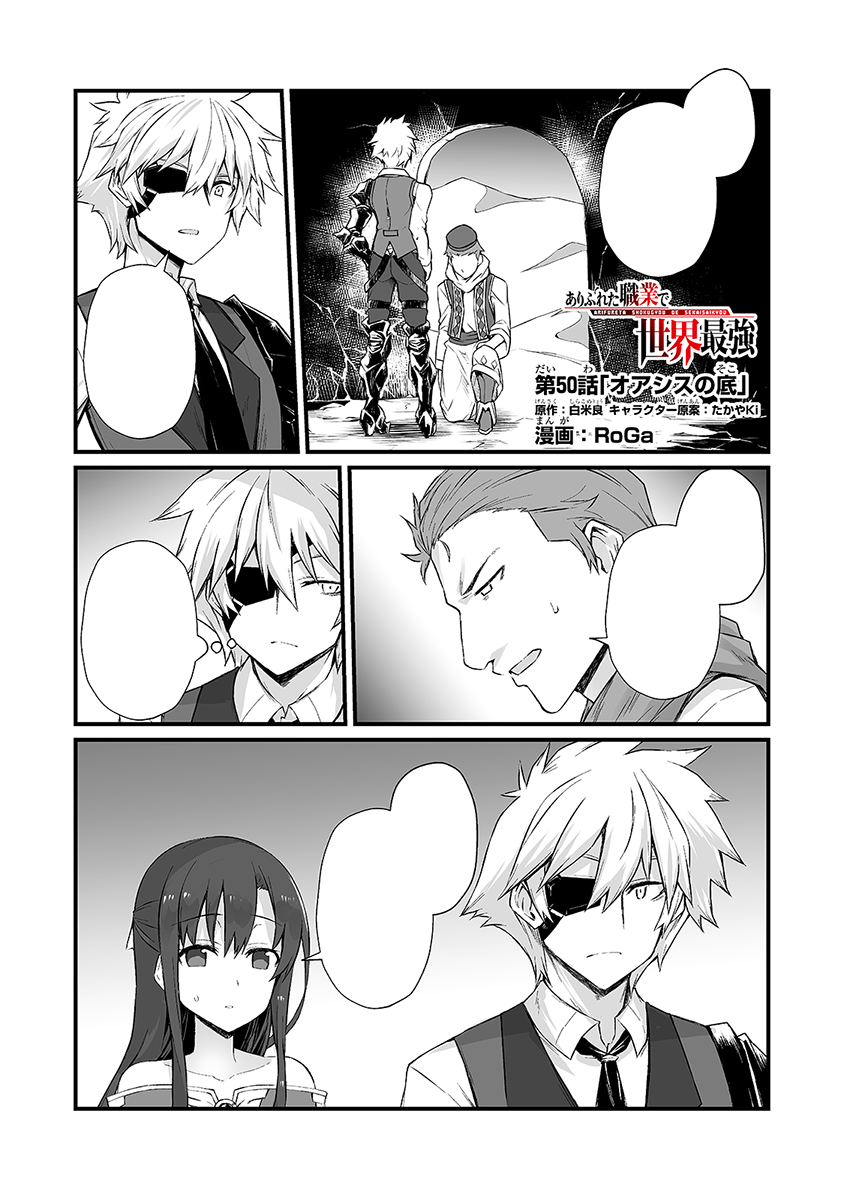 Arifureta Shokugyou de Sekai Saikyou Chapter 32: Tio Klarus HD