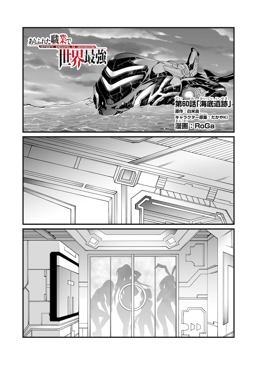 Read Arifureta Shokugyou De Sekai Saikyou Chapter 6: New Powers on Mangakakalot