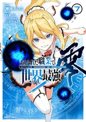 ArifuretaZero-Manga-JP-Cover-v07