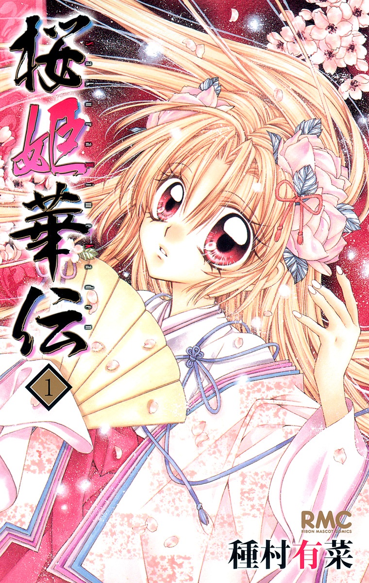 Sakura Hime: The Legend of Princess Sakura | Arina Tanemura