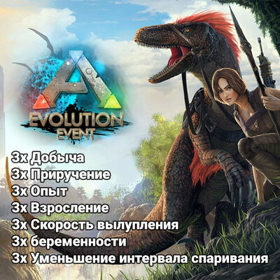 ARK: Evolution Event+++[2]