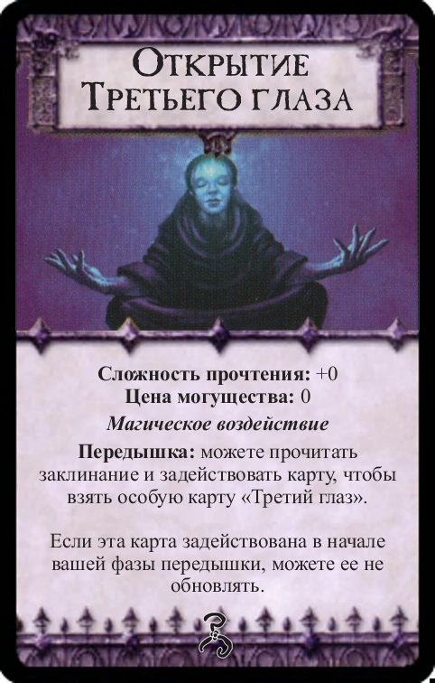 открытие 3 глаза