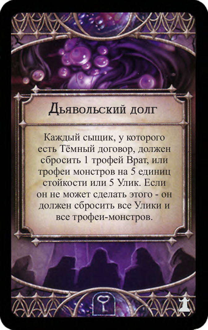 Дьявольский долг | Ужас Аркхема вики | Fandom
