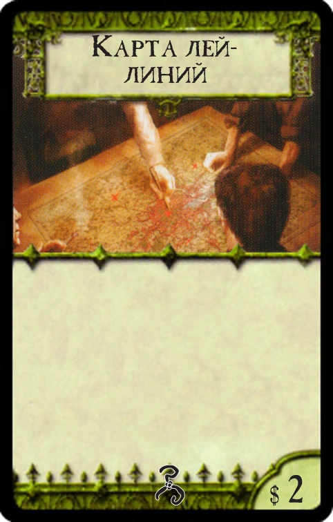 Карта лей-линий | Ужас Аркхема вики | Fandom