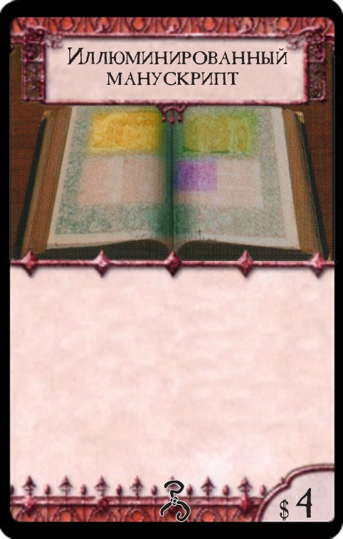 Иллюминированный манускрипт | Ужас Аркхема вики | Fandom