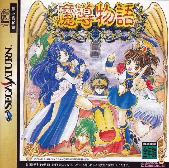 Madō Monogatari 1-2-3 (1990, MSX2, Compile) | Generation MSX