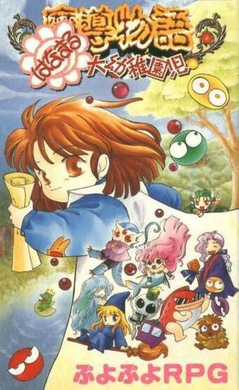Madou Monogatari | Puyo Puyo Wiki | Fandom