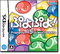 Puyo Puyo! 15th Anniversary | Puyo Puyo Wiki | Fandom