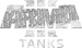 A3-tanks.png