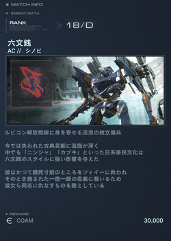 Rokumonsen | Armored Core Wiki | Fandom Rokumonsen | Armored Core Wiki | Fandom