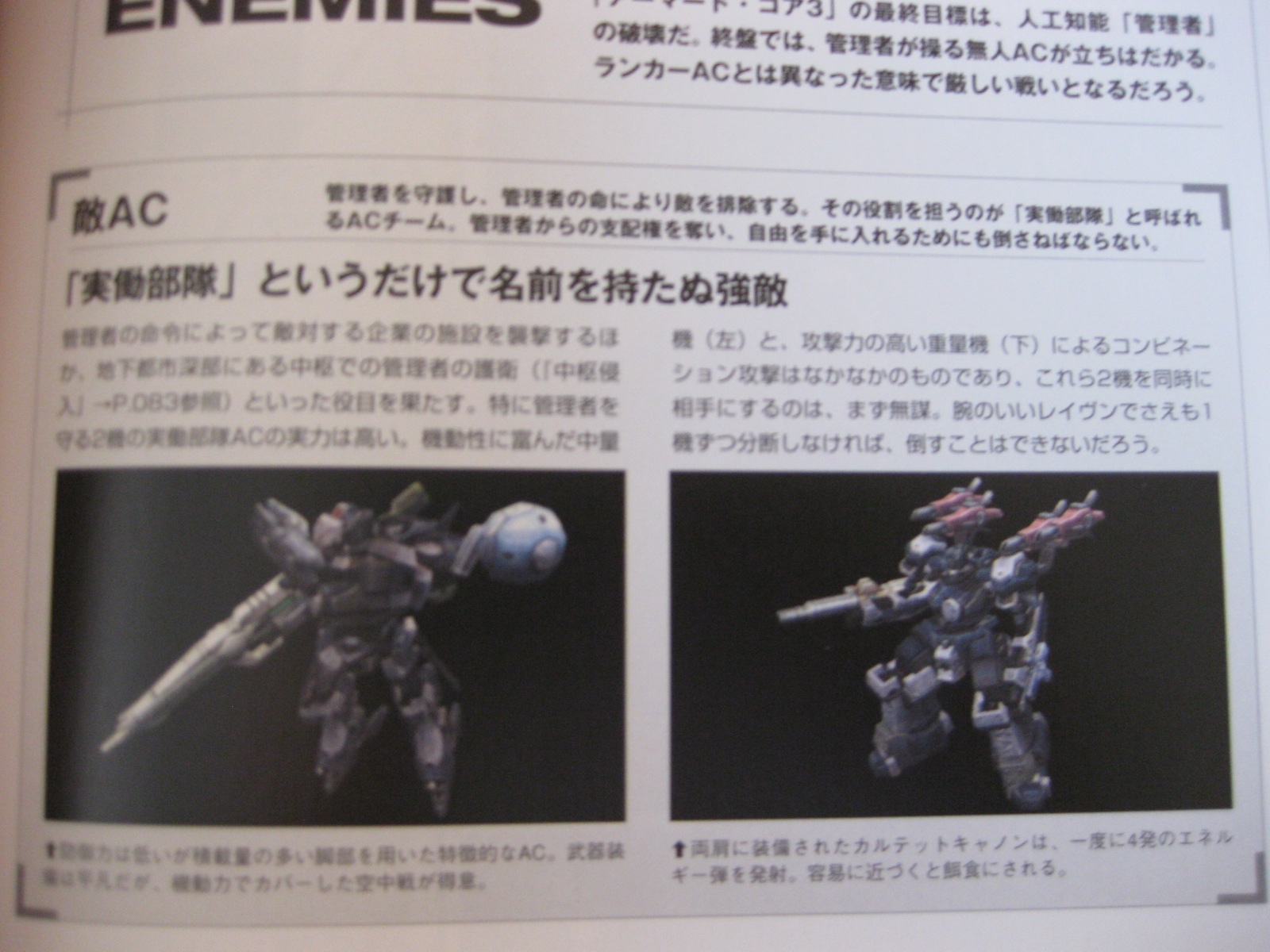 Controller Agents Armored Core Wiki Fandom