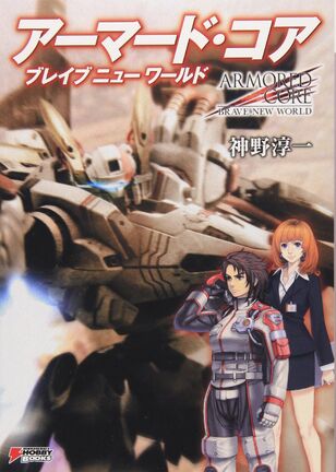 Armored Core: Brave New World | Armored Core Wiki | Fandom